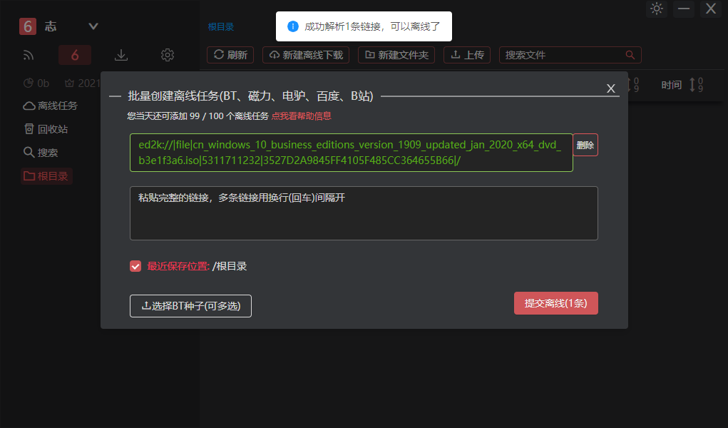 小白羊客户端-BT下载成功解析