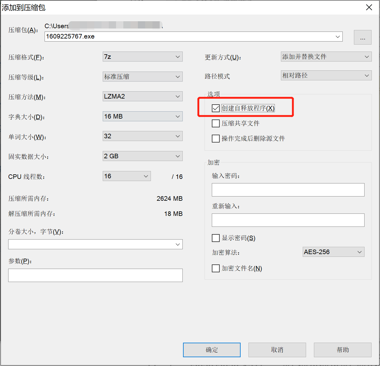 7-zip的用法