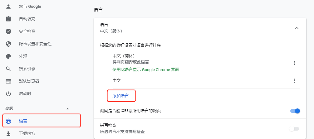 Chrome-添加简体