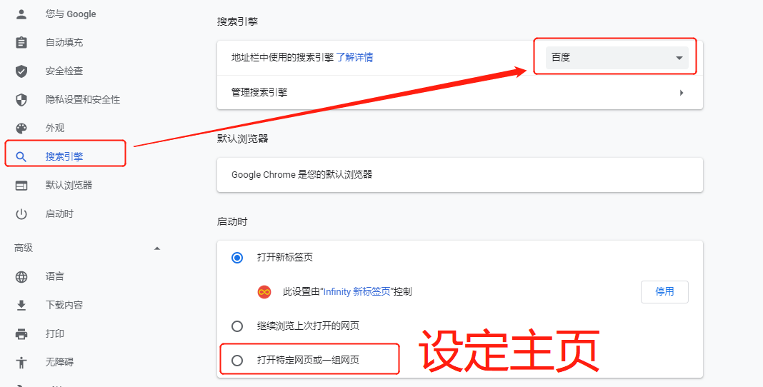 Chrome-主页设置